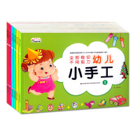 园丁鸟-幼儿小手工6册