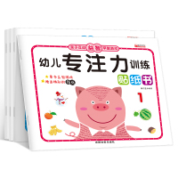 0-3岁专注力训练贴纸书全套4册幼儿 早教书启蒙宝宝书籍1-2-4一三周岁 婴幼儿益智左右脑开发 儿童开心贴纸书反复贴