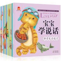 宝宝学说话语言启蒙书全10册 书籍绘本0-3岁早教翻翻看 学前幼儿阅读与识字书5-6岁益智图书看图识字认知1-2周岁亲