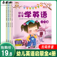 幼儿英语启蒙教材有声绘本4册 儿童书籍0-3-6岁少儿英语入门自学零基础 宝宝英语早教书 英文故事书绘本0-3岁大班升