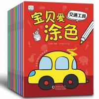 宝贝爱涂色全10册 英汉对照 小果树系列 动物人物海底世界昆虫交通工具生活用品植物风景 0-3-6岁宝宝动手动脑智力开