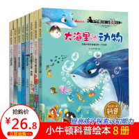 小牛顿的第一套科普绘本儿童书籍3-4-5-6-7-8周岁图书 幼儿园小中大班老师宝宝睡前故事书早教启蒙读物科学益智亲子