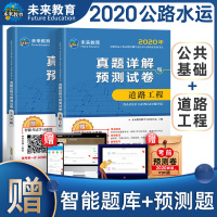 2020年新版公路水运试验检测道路工程历年真题预测试卷公共基础公路水运试验检测员工程师教材配套考试用书助理试验检测师题