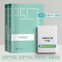 中公教育 普通话水平测试教材2021普通话水平测试考试用书2本专用教材考前冲刺试卷普通话等级考试书全国通用
