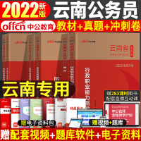 [中公教育]云南省公务员考试用书2022云南省考公务员教材行测申论历年真题试卷行政职业能力测验题库选调生乡镇云南公务员