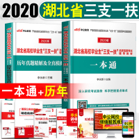 中公教育湖北省高校毕业生选拔招募考试用书2020湖北省高校毕业生考试专用教材一本通全真模拟预测试卷2019年湖北三支一