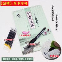 书香笔韵系列练字帖通用版正楷 字帖 成人 精美包装 消字笔芯+握笔器+专用笔