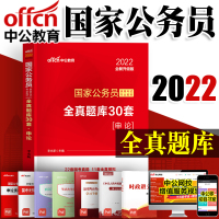 中公国家公务员考试用书2022年国考公务员考试真题试卷升级版全真题库30套申论山东吉林浙江安徽河南广西福建湖北四川江西