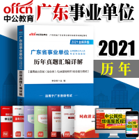 中公教育广东省事业单位招聘考试用书2021广东省事业单位考试历年真题详解试卷2021年广东事业编考试真题题库茂名广州佛