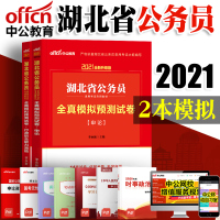 中公教育湖北公务员录用考试用书2021年湖北省公务员考试用书全真模拟预测试卷申论行测2020题库试题湖北省考选调生村官