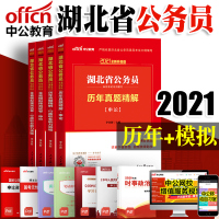 中公教育湖北公务员考试2021湖北省公务员考试用书4本套 湖北省考公务员申论行测历年真题试卷全真模拟题库 选调生村官题