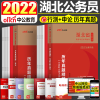 中公教育湖北省公务员考试教材2022湖北省公务员考试用书2021年湖北省考公务员申论行测历年真题试卷选调生村官题库资料