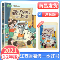 藏在大纸箱里面上课注音版2021年江西省暑假读一本好书1-2年级车培晶著学校暑期阅读书目一年级二年级假期课外书籍高校出