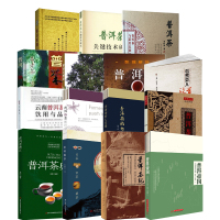 正版 普洱茶书籍共15册:普洱帝国:云南普洱24寨/普洱茶典汇/普洱茶记/普洱茶的七堂课/云南普洱茶的饮用与品鉴等正版