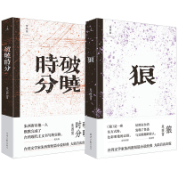 正版 2册 狼+破晓时分 朱西甯短篇小说作品集 中国当代小说书籍 现当代文学读物 名家作品集 北京理想国