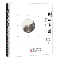 正版 开心太极 张涛 吴笑天 著 中国传统文化及国学思想 太极图学说太极自然事物变化规律 太极理论书籍 人民东方出版