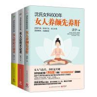 正版 沈氏女科600年3册 女人会养不会老+女人养颜先养肝+女人肾好不衰老 女性妇科中医技巧自学读物 书籍 博集