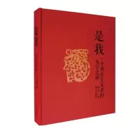 [出版社直发]是我:一个书法主义者的无言之诗 当代艺术书法绘画诗歌之间源流关联转译的图像 中国现代当代文学随笔作品集