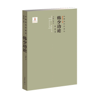 正版书籍 韩少功论 项静 当代中国曲折复杂的历史 系统性分析评论 语言艺术 中国当代作家论 文学理论 作家出版社