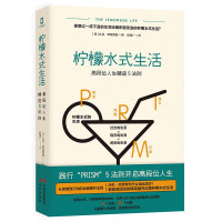 正版 简策博文 柠檬水式生活 高段位人生精进5法则 扎克弗里德曼的从业智慧 职场励志读物 自我经营书籍 现代出版社