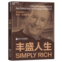 正版 丰盛人生 安利联合创始人、前任总裁理查 狄维士亲笔自传 揭示安利诞生与繁荣之道 人物传记 财经人物 外国财经人物