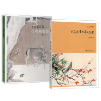 正版 2册 我怎样画工笔花鸟画/工笔新经典 花鸟画技法 花鸟绘画基础入门 学习中国画 艺术绘画书籍 广西美术出版社