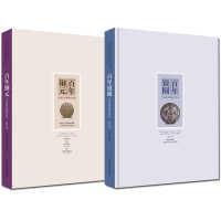 正版 2册 中国近代机制币珍赏 百年铜元/百年银圆 修订版 讲述中国银圆铜元不为人知的前世今生 钱币爱好者读物 上海科