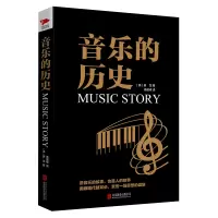 正版 黑金系列 音乐的历史 房龙 寿韶峰 西方古典音乐梳理 近现代音乐发展 音乐赏析 了解音乐史入门书籍 新华先锋