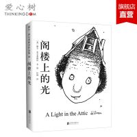 [爱心树直发]阁楼上的光 连续182周位居《纽约时报》书榜 创《纽约时报》50年来连续在榜时长记录