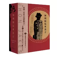 正版 加利福尼亚金子 约翰杰克斯 外国文学小说 底层青年逆袭传奇 美国西部蜕变历史小说 历史小说书籍 浙江文艺出版社