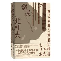 正版 幽灵 一个关于童年和青春的故事 芥川龙之介奖得主 自传性质的长篇小说 三岛由纪夫盛赞 日本小说书籍 浙江文艺