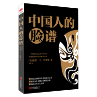 正版 黑金系列 中国人的脸谱 亚瑟亨史密斯 美国人眼中的中国社会 社会科学 文化人类学 中国国民性研究书籍 新华先锋