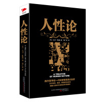 正版 黑金系列 人性论 大卫休谟 贾广来 哲学知识普及读本 解读心灵密码 探索人性秘密 西方哲学史书籍 新华先锋