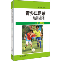 正版书籍 青少年足球培训指导 5-12岁 邓达之 享受足球乐趣 运动健身 提升整体思考能力 改善中国足球的发展现状 人