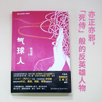 正版书籍 气球人 陈浩基著 岛田庄司,王家卫盛赞 悬疑推理科幻小说 华语推理鬼才《13·67》《网内人》花城出版社