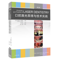 正版书籍 口腔激光原理与技术实践 罗伯特肯维萨著 激光的物理学基础 医学 其他临床医学 口腔科学 辽宁科技