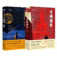 正版书籍 阿来作品2册 行刑人 银匠+尘埃落定 茅盾文学奖获奖作品 纯文学的不朽经典 彰显文学自身的无穷魅力 浙江文艺