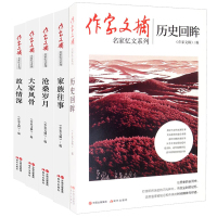 正版书籍 作家文摘 名家忆系列 5册 故人情深+大家风骨+沧桑岁月+历史回眸等5册 纪实/报告文学 现代出版社