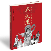 正版书籍 春天里 南国红豆粤韵飞 一本给年青人的粤剧常识普及读本 让年轻人走近粤剧、爱上粤剧的普及读物 广东教育出版社