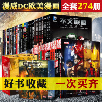 漫威DC欧美漫画作品集全套274册 复仇者联盟+蝙蝠侠+不义联盟+死侍+蜘蛛侠+雷神+星球大战等英雄漫画书 正版书籍