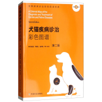 正版书籍 犬猫疾病诊治彩色图谱 2版 周庆国 罗倩怡 吴仲恒等 猫狗宠物疾病治疗 农业林业 动物医学 中国农业出版社