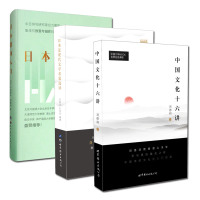 正版 3册中国文化十六讲/日本徘句入门/日本近现代文学名篇选读 刘德润 中国传统文化书籍 日本文化知识普及 上海世界图