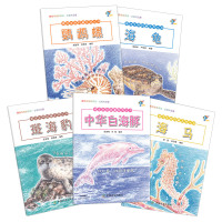 正版 海洋生物科普系列丛书 原创手绘彩图版 全套共五册 海马/海龟/鹦鹉螺/中华白海豚/斑海豹 科普百科书籍 中国农业