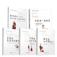 正版书籍 萨提亚家庭治疗第二版共5册 新家庭如何塑造人+萨提亚家庭治疗模式+萨提亚治疗实录 心理学书人际交往 世界图