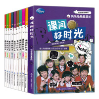 正版 课间好时光10册 快乐是最重要的/封面女孩/马屁唇膏/身份交换/强力胶水/趣味测试等校园搞笑漫画书籍 上海科学科