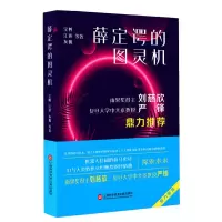 正版书籍 薛定谔的图灵机 宝树 江波 灰狐 人工智能科幻小说 科幻小说 AI与人类情感交织的抒情曲 上海科学科技文献出