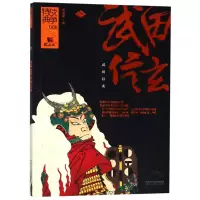 正版书籍 武田信玄 战争特典系列书籍 人物传记书籍 世界历史 古代军事战争 武田信玄的人生经历 日本历史研究 陕西人民