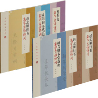 正版书籍 6册节庆挥毫宝典系列 赵孟頫楷书+行书/颜真卿颜勤礼碑+多宝塔碑等 对联古诗毛笔字帖书法软笔临摹临帖 上海