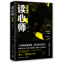 正版书籍 读心师 暗夜行者 向林 侦探推理小说 余罪作者倾情 心理学破案推理 湖南文艺出版社 中南博集天卷文化传媒