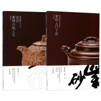 正版书籍 徐秀棠紫砂著作系列2册 紫砂入门十讲/宜兴紫砂传统工艺 修订版 紫砂壶的鉴别收藏 紫砂文化知识 收藏鉴赏艺术